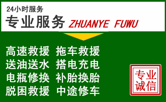 舞钢附近汽车道路救援 舞钢附近汽车道路救援
