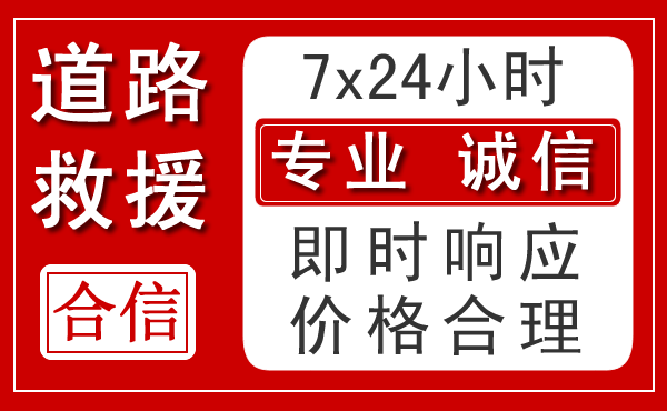舞钢新能源汽车救援 舞钢新能源汽车救援